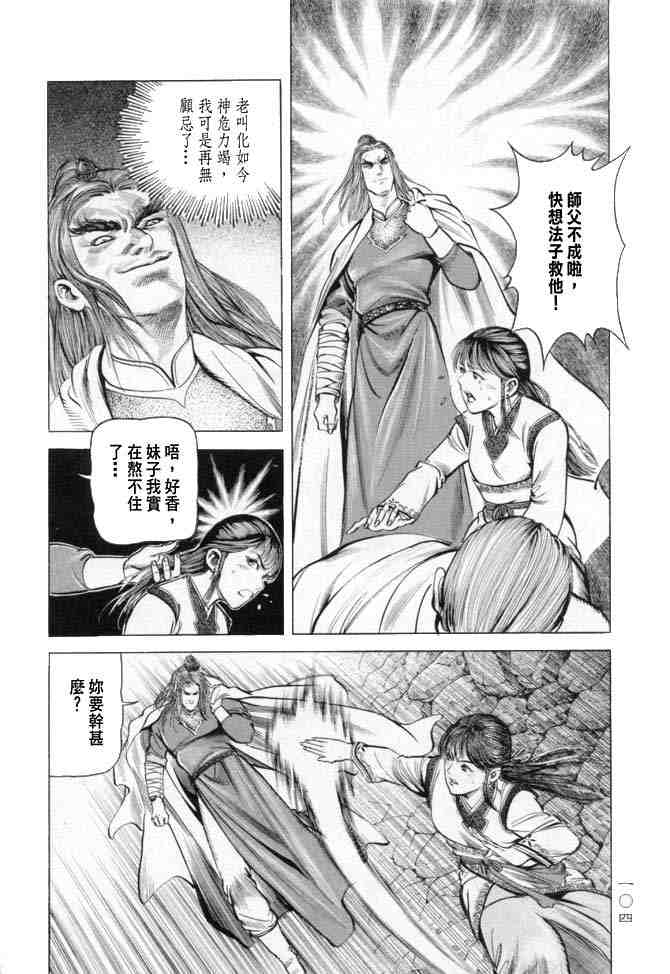 《射雕英雄传》漫画最新章节b15免费下拉式在线观看章节第【101】张图片