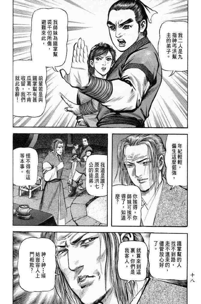 《射雕英雄传》漫画最新章节b25免费下拉式在线观看章节第【15】张图片