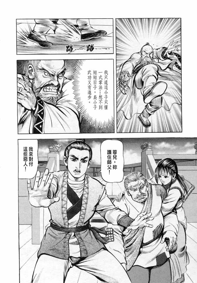 《射雕英雄传》漫画最新章节b17免费下拉式在线观看章节第【41】张图片