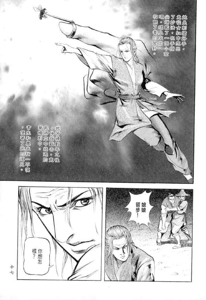 《射雕英雄传》漫画最新章节b27免费下拉式在线观看章节第【14】张图片