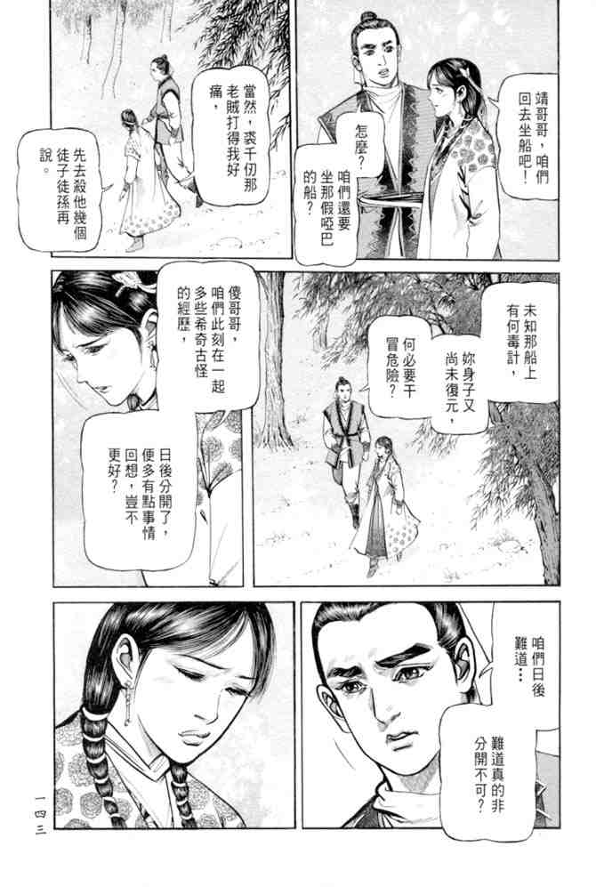 《射雕英雄传》漫画最新章节b27免费下拉式在线观看章节第【139】张图片