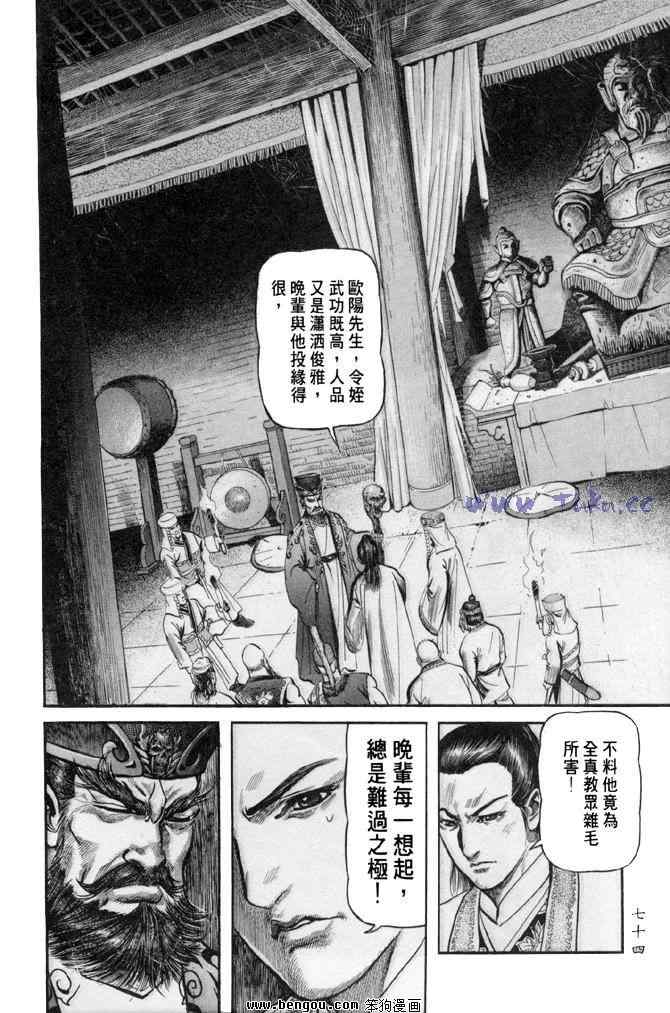 《射雕英雄传》漫画最新章节b31免费下拉式在线观看章节第【71】张图片