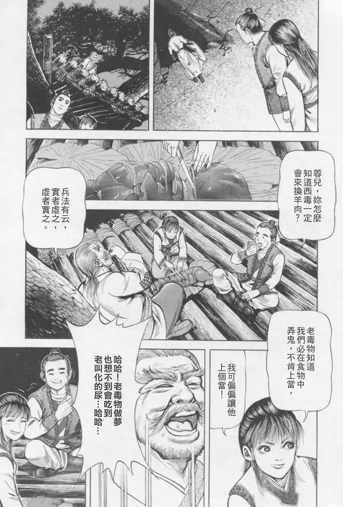 《射雕英雄传》漫画最新章节b16免费下拉式在线观看章节第【98】张图片