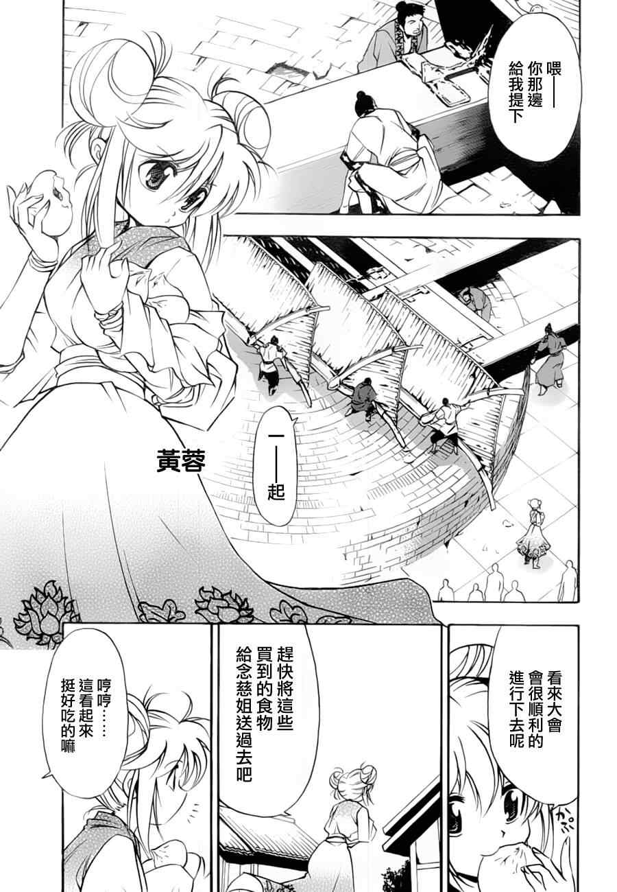 《射雕英雄传》漫画最新章节第10回免费下拉式在线观看章节第【9】张图片