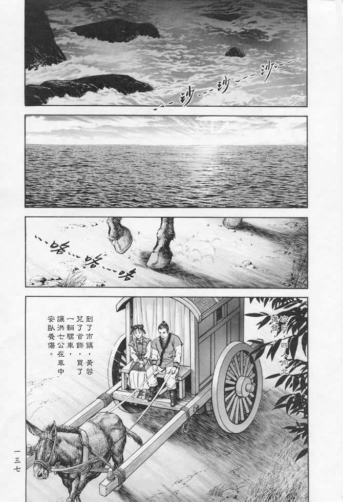 《射雕英雄传》漫画最新章节b17免费下拉式在线观看章节第【131】张图片