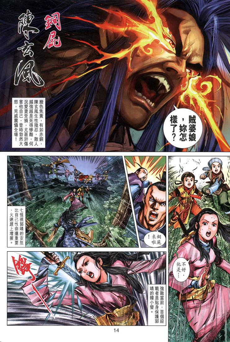 《射雕英雄传》漫画最新章节第2卷免费下拉式在线观看章节第【14】张图片