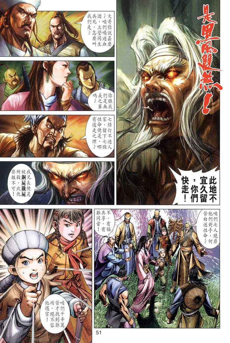 《射雕英雄传》漫画最新章节第1卷免费下拉式在线观看章节第【42】张图片