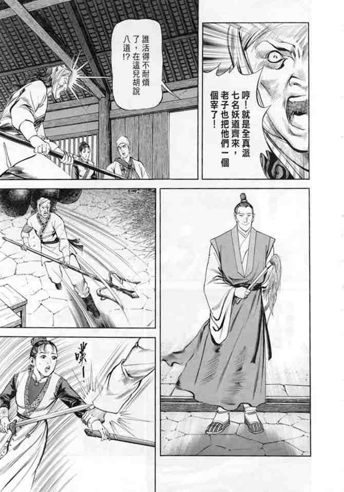 《射雕英雄传》漫画最新章节b19免费下拉式在线观看章节第【62】张图片