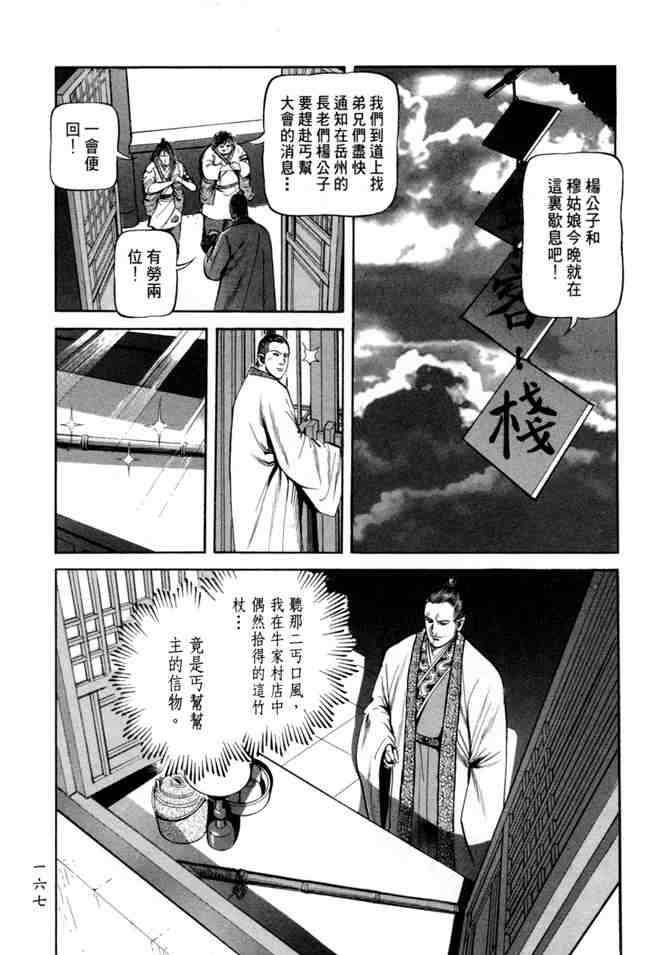 《射雕英雄传》漫画最新章节b21免费下拉式在线观看章节第【162】张图片