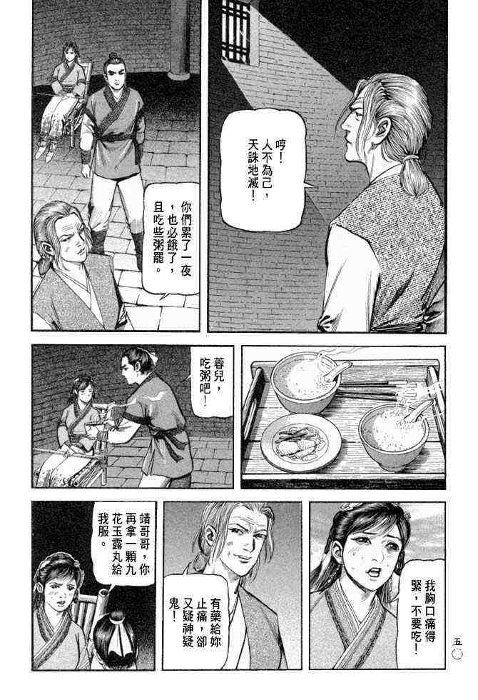 《射雕英雄传》漫画最新章节b25免费下拉式在线观看章节第【47】张图片