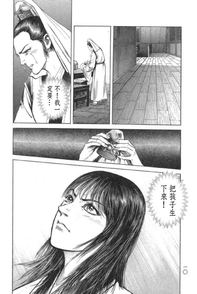 《射雕英雄传》漫画最新章节b29免费下拉式在线观看章节第【7】张图片