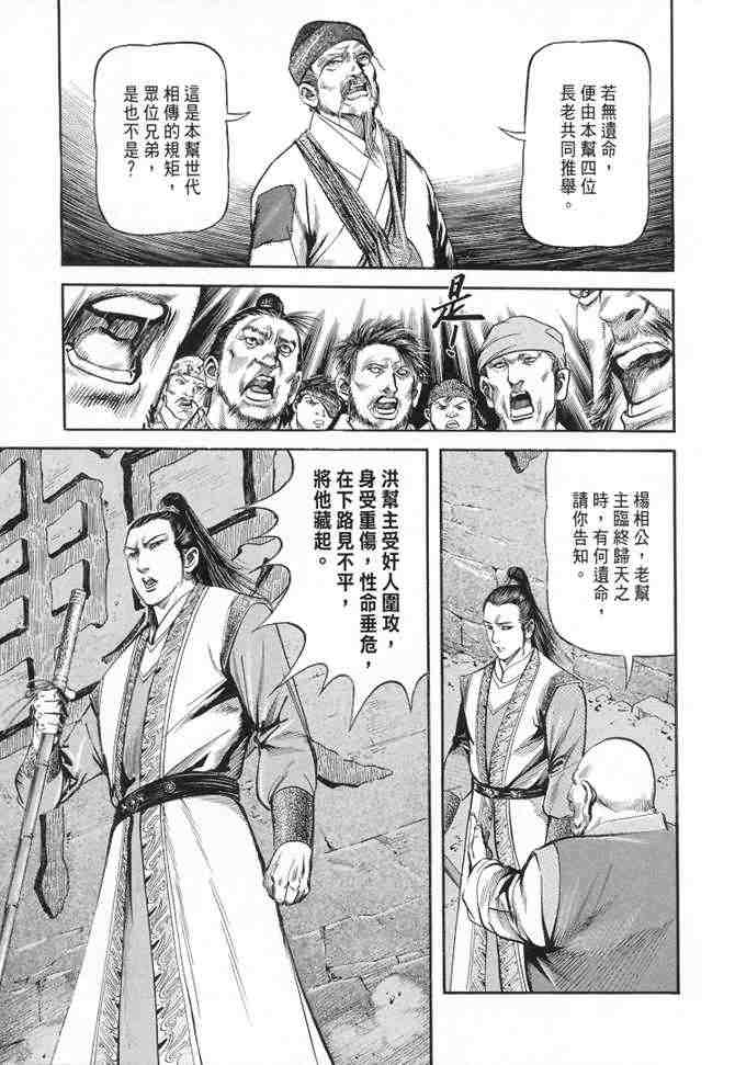 《射雕英雄传》漫画最新章节b22免费下拉式在线观看章节第【118】张图片