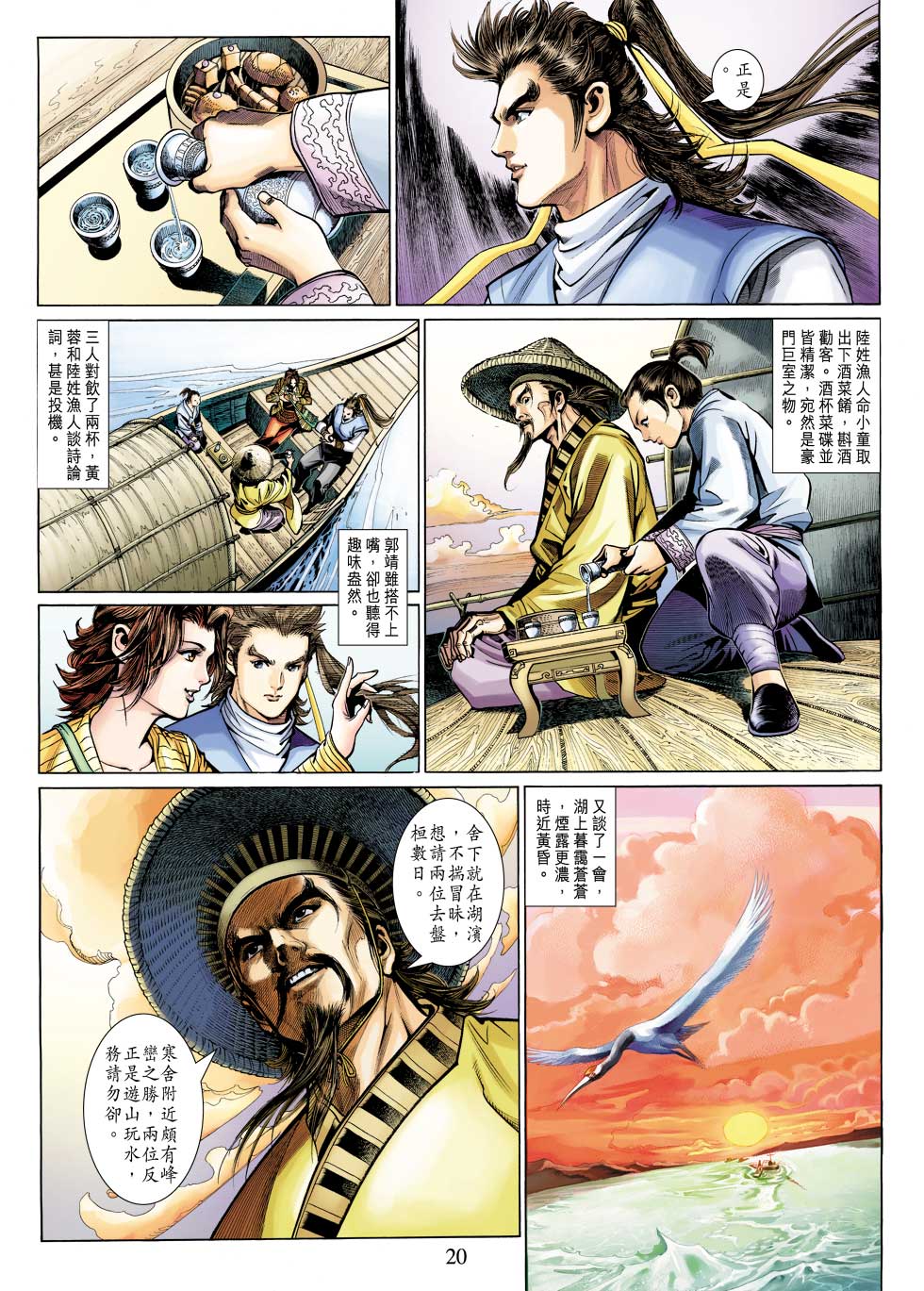 《射雕英雄传》漫画最新章节第26卷免费下拉式在线观看章节第【20】张图片