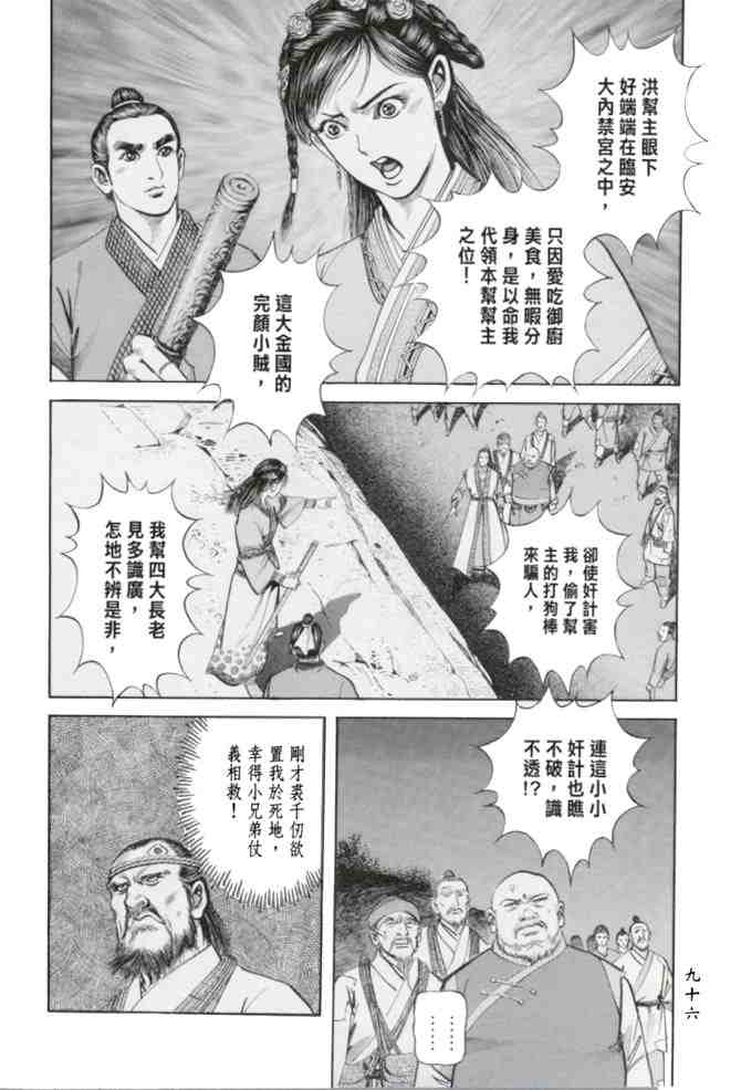 《射雕英雄传》漫画最新章节b23免费下拉式在线观看章节第【93】张图片