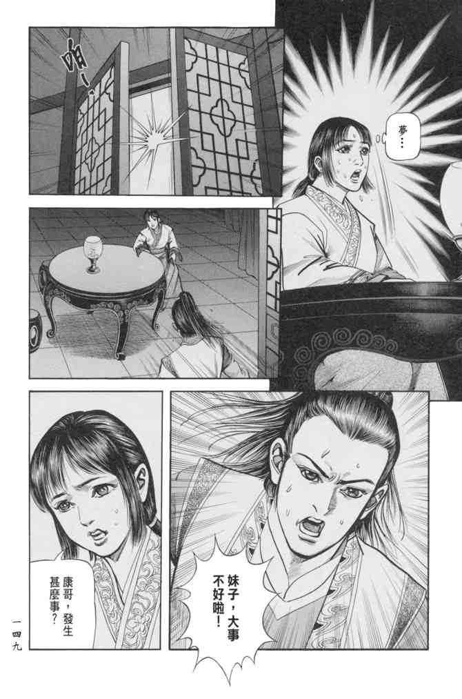 《射雕英雄传》漫画最新章节b23免费下拉式在线观看章节第【146】张图片