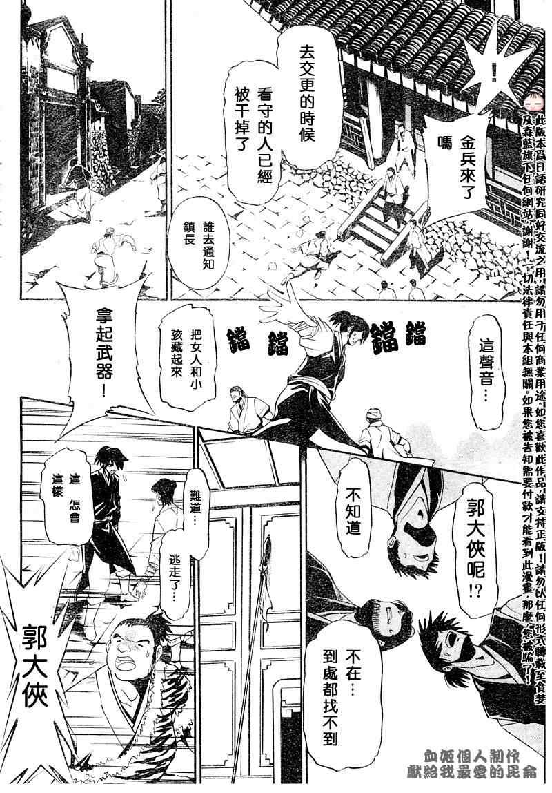 《射雕英雄传》漫画最新章节第1回免费下拉式在线观看章节第【34】张图片