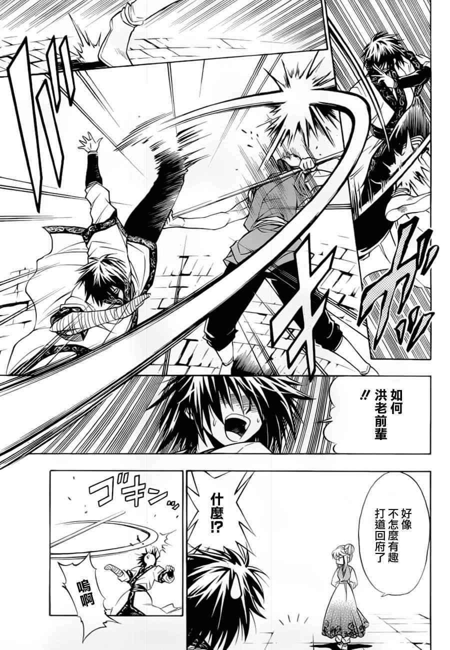 《射雕英雄传》漫画最新章节第10回免费下拉式在线观看章节第【15】张图片