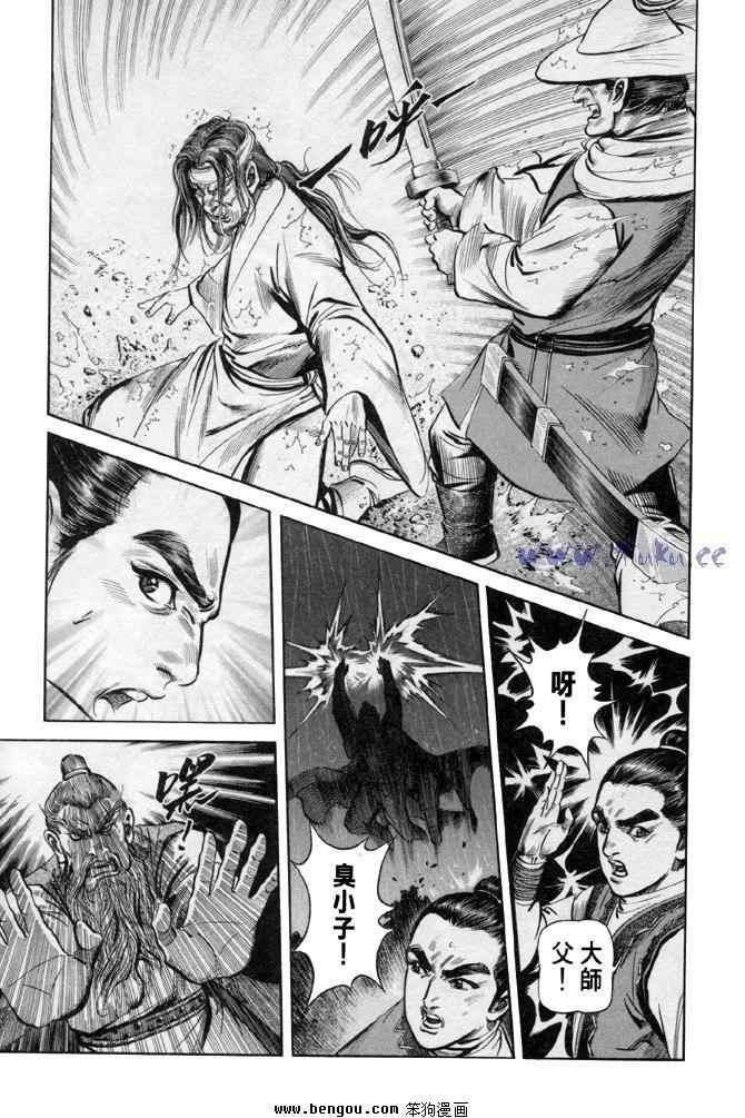 《射雕英雄传》漫画最新章节b31免费下拉式在线观看章节第【20】张图片