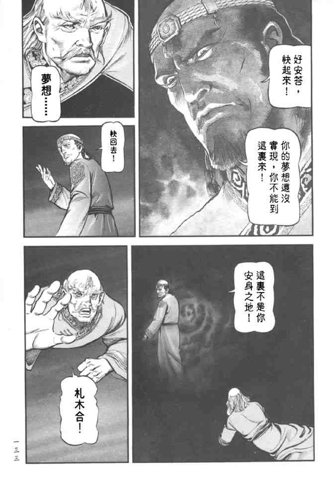 《射雕英雄传》漫画最新章节b37免费下拉式在线观看章节第【125】张图片