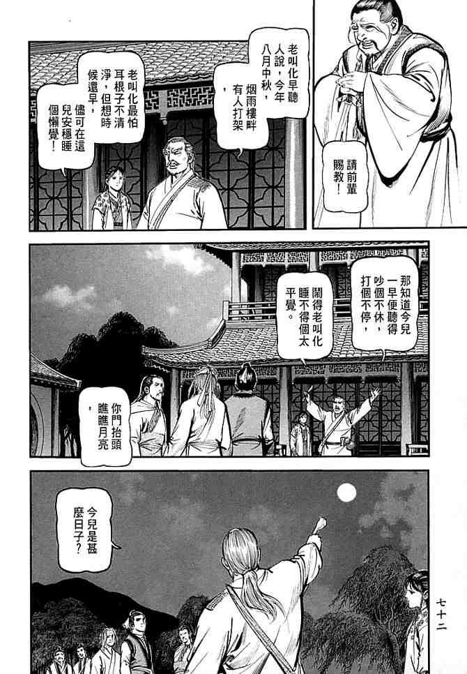 《射雕英雄传》漫画最新章节b30免费下拉式在线观看章节第【68】张图片