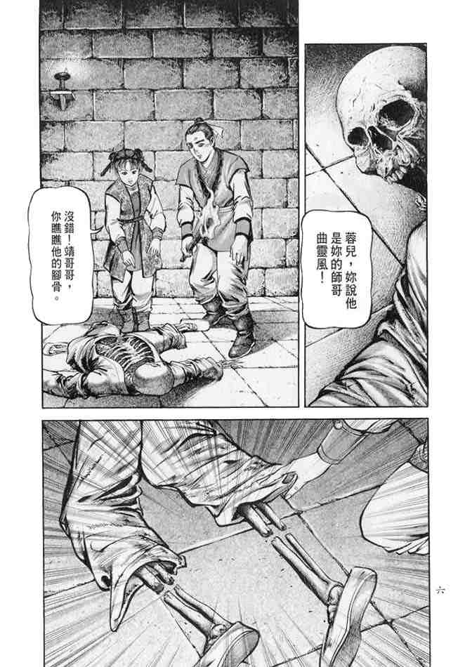 《射雕英雄传》漫画最新章节b18免费下拉式在线观看章节第【3】张图片