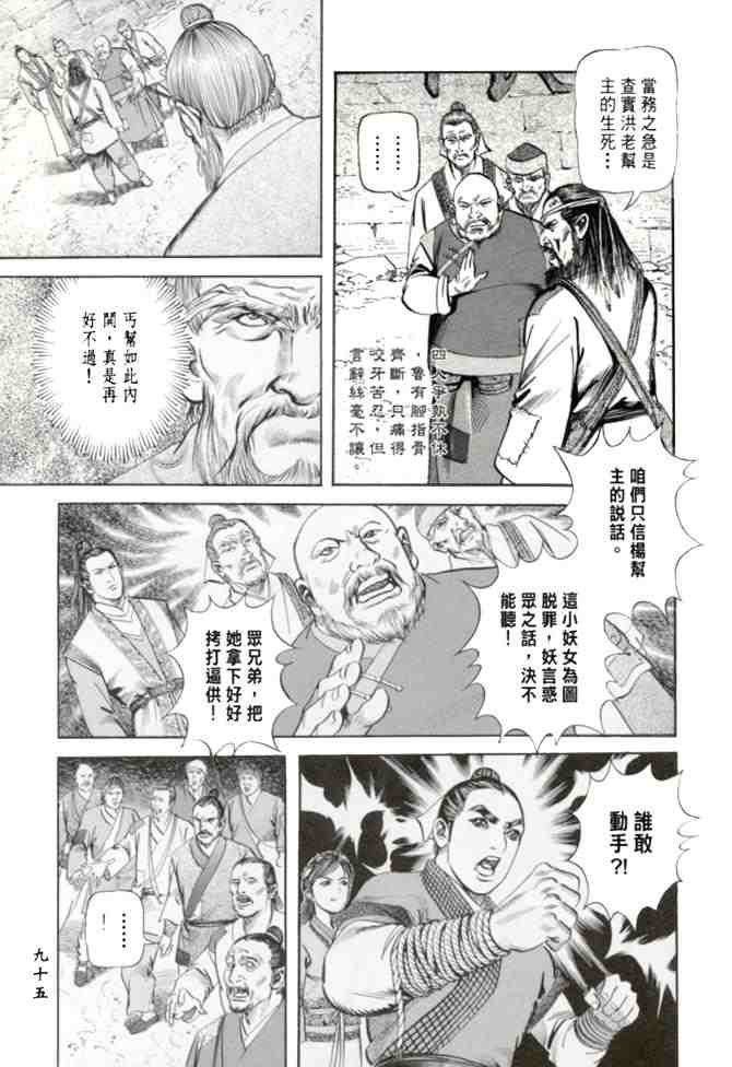 《射雕英雄传》漫画最新章节b23免费下拉式在线观看章节第【92】张图片