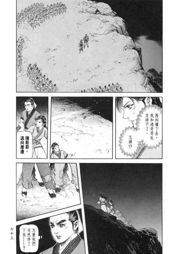 《射雕英雄传》漫画最新章节b23免费下拉式在线观看章节第【70】张图片