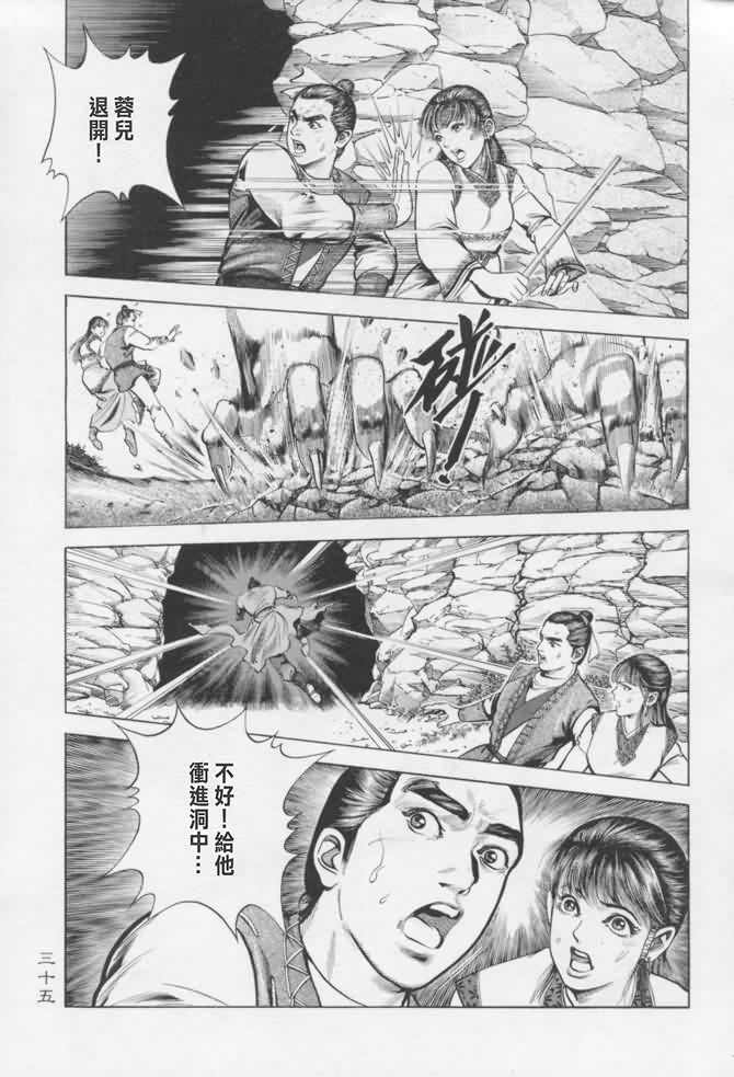 《射雕英雄传》漫画最新章节b16免费下拉式在线观看章节第【32】张图片