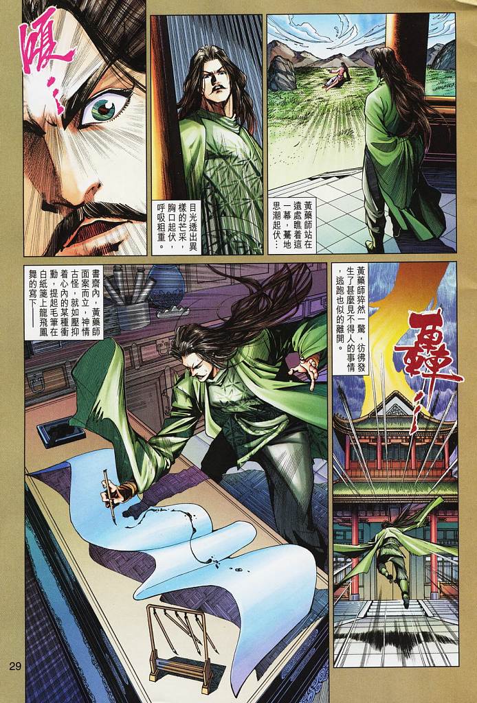 《射雕英雄传》漫画最新章节第16卷免费下拉式在线观看章节第【29】张图片