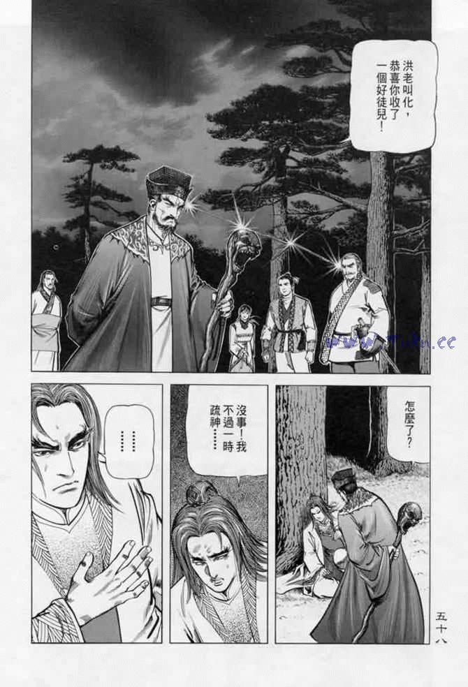 《射雕英雄传》漫画最新章节b13免费下拉式在线观看章节第【54】张图片