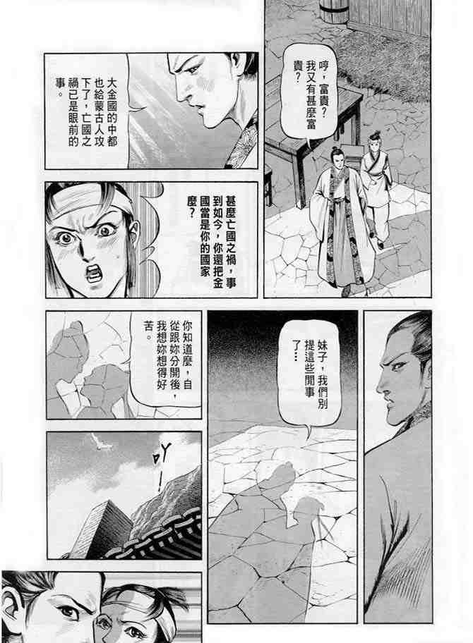 《射雕英雄传》漫画最新章节b20免费下拉式在线观看章节第【58】张图片