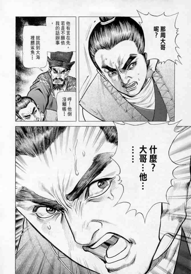 《射雕英雄传》漫画最新章节b14免费下拉式在线观看章节第【116】张图片