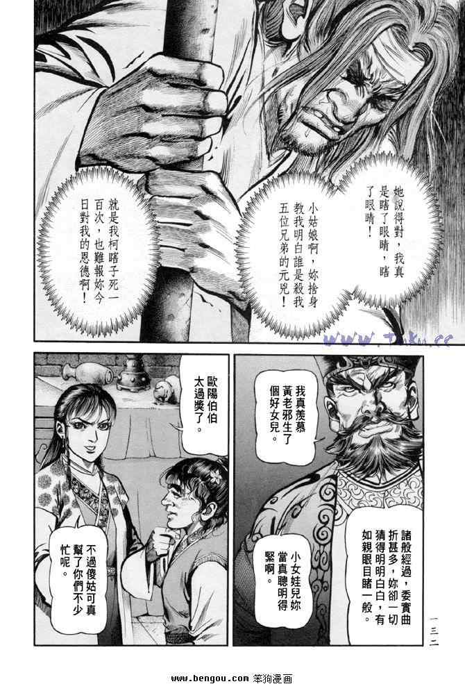 《射雕英雄传》漫画最新章节b31免费下拉式在线观看章节第【129】张图片