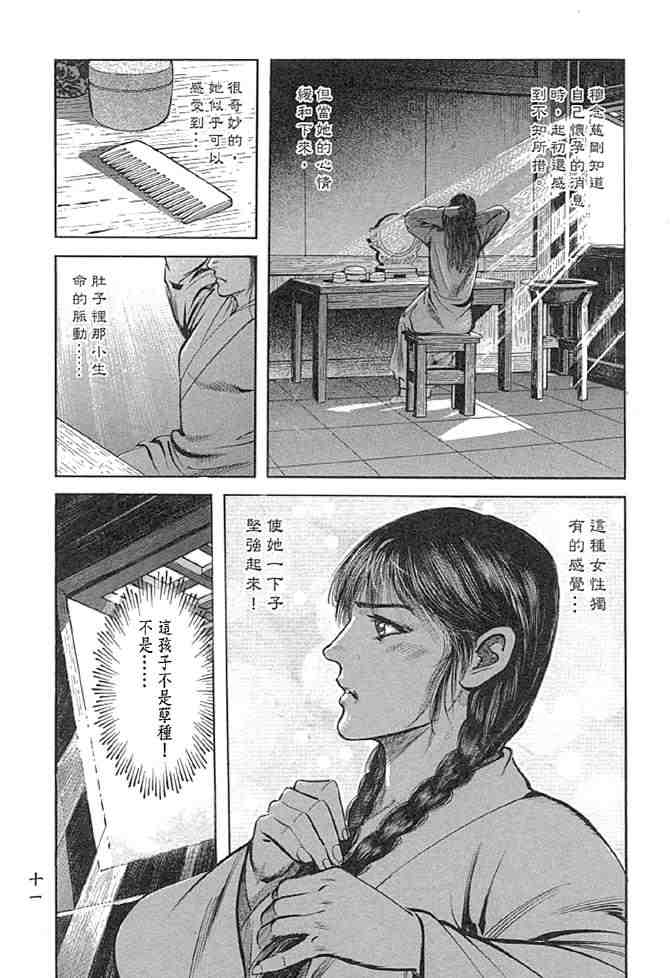 《射雕英雄传》漫画最新章节b29免费下拉式在线观看章节第【8】张图片