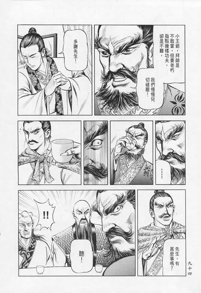 《射雕英雄传》漫画最新章节b17免费下拉式在线观看章节第【90】张图片