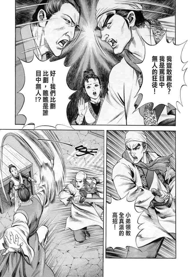 《射雕英雄传》漫画最新章节b19免费下拉式在线观看章节第【96】张图片