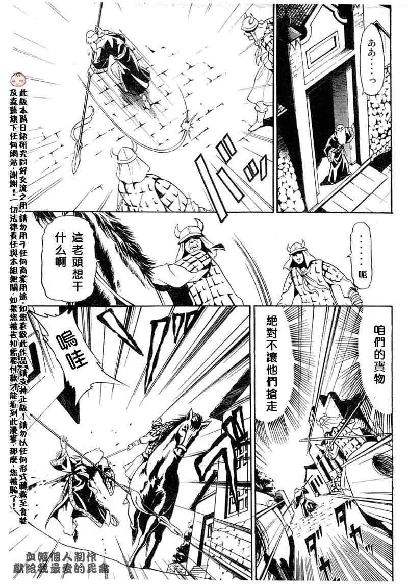 《射雕英雄传》漫画最新章节第1回免费下拉式在线观看章节第【38】张图片