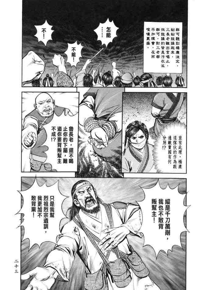 《射雕英雄传》漫画最新章节b23免费下拉式在线观看章节第【20】张图片