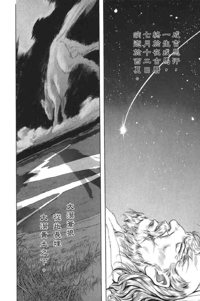 《射雕英雄传》漫画最新章节b38免费下拉式在线观看章节第【141】张图片