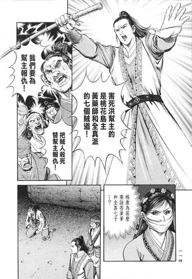 《射雕英雄传》漫画最新章节b22免费下拉式在线观看章节第【111】张图片