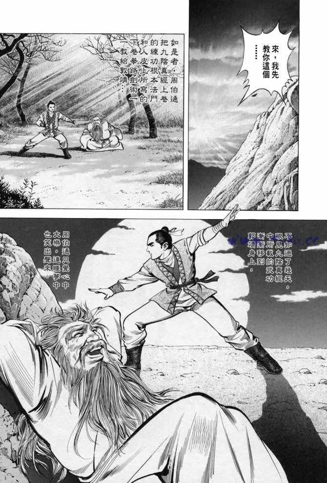 《射雕英雄传》漫画最新章节b13免费下拉式在线观看章节第【18】张图片