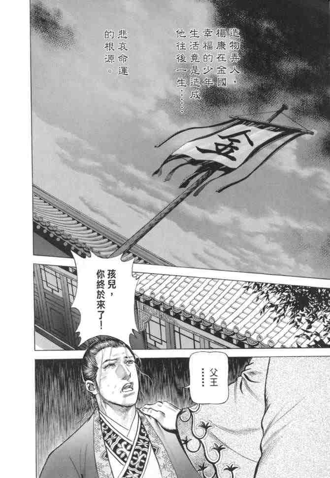 《射雕英雄传》漫画最新章节b15免费下拉式在线观看章节第【67】张图片