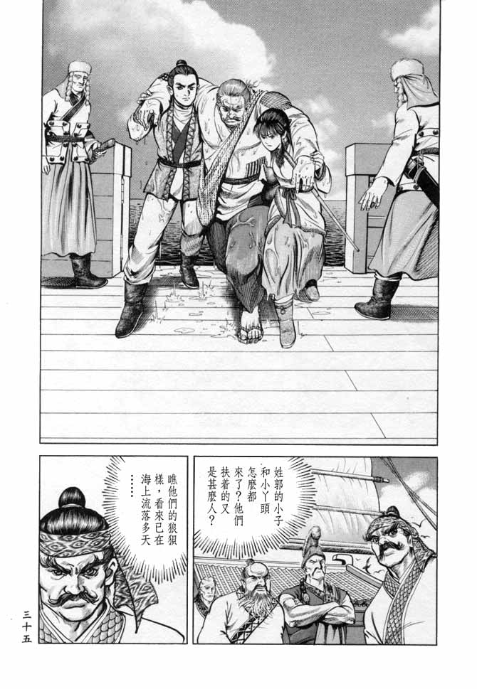 《射雕英雄传》漫画最新章节b17免费下拉式在线观看章节第【32】张图片