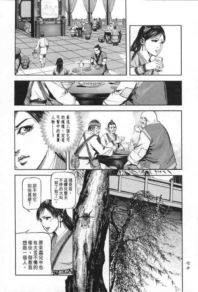 《射雕英雄传》漫画最新章节b22免费下拉式在线观看章节第【67】张图片