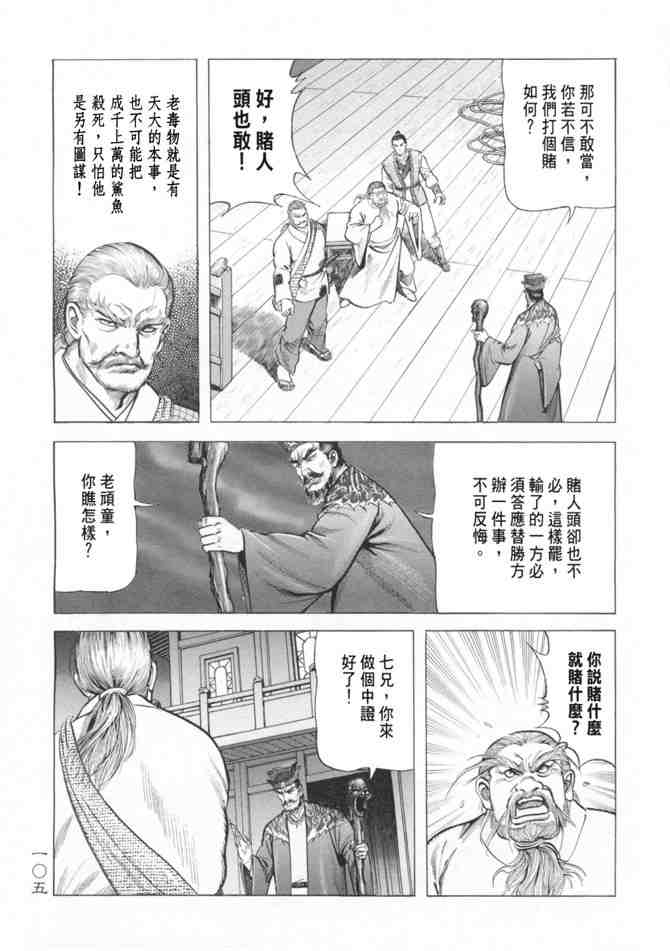 《射雕英雄传》漫画最新章节b14免费下拉式在线观看章节第【101】张图片