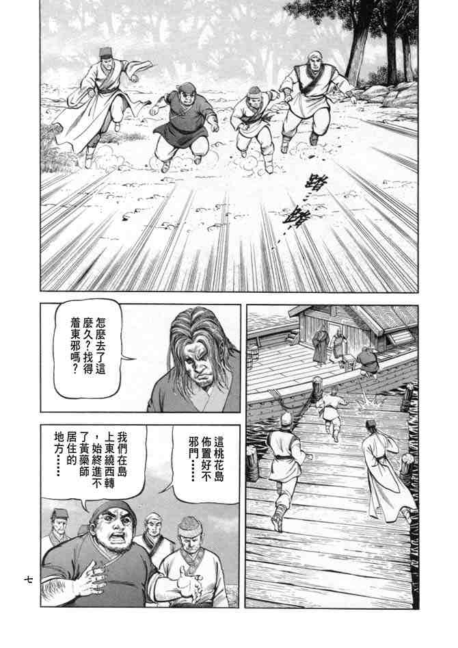 《射雕英雄传》漫画最新章节b19免费下拉式在线观看章节第【4】张图片