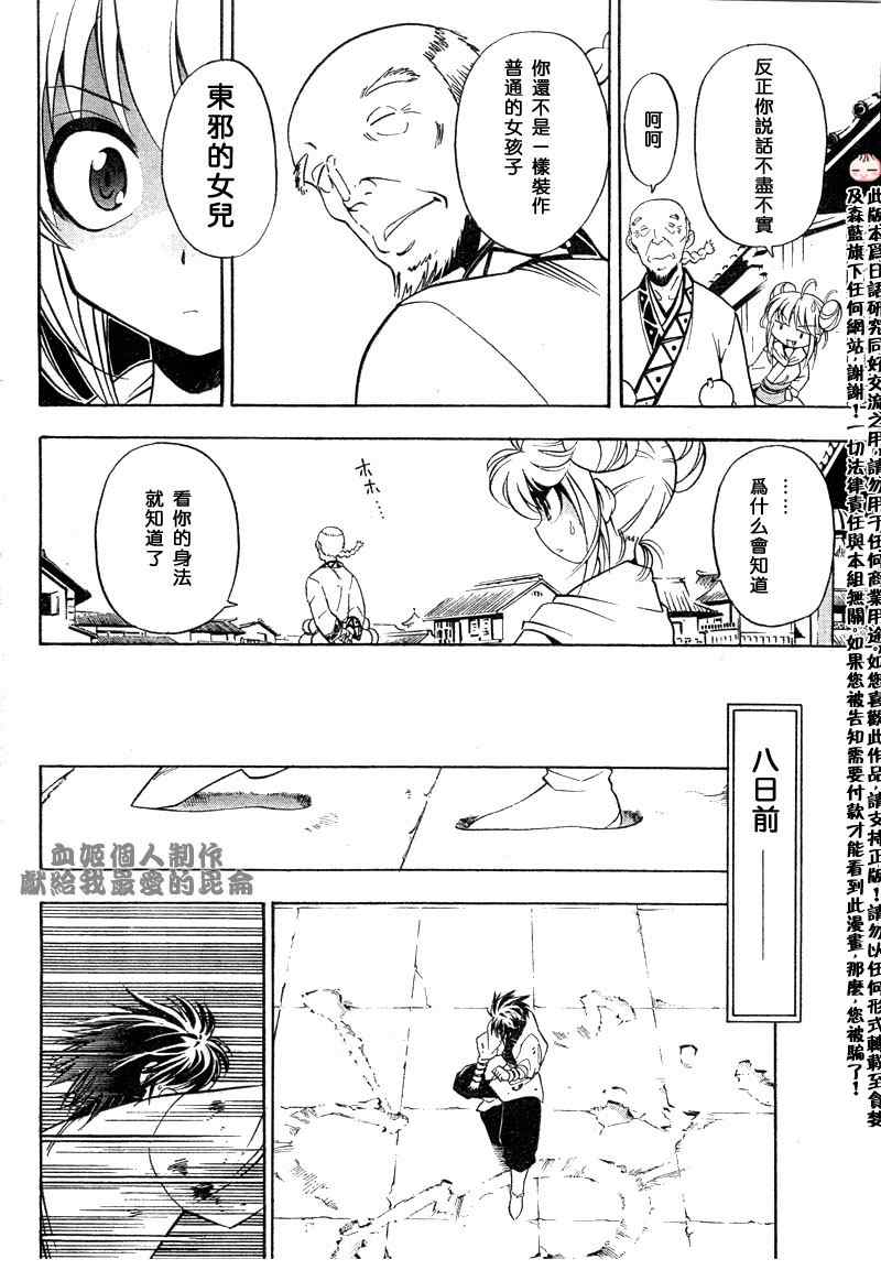 《射雕英雄传》漫画最新章节第3回免费下拉式在线观看章节第【29】张图片