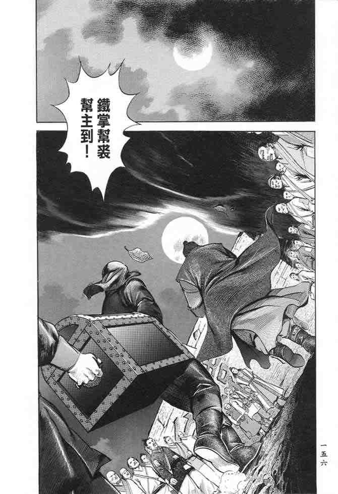 《射雕英雄传》漫画最新章节b22免费下拉式在线观看章节第【153】张图片