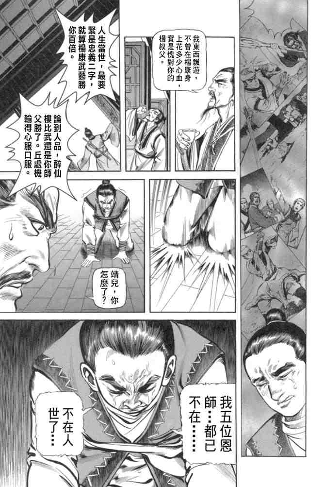 《射雕英雄传》漫画最新章节b29免费下拉式在线观看章节第【115】张图片