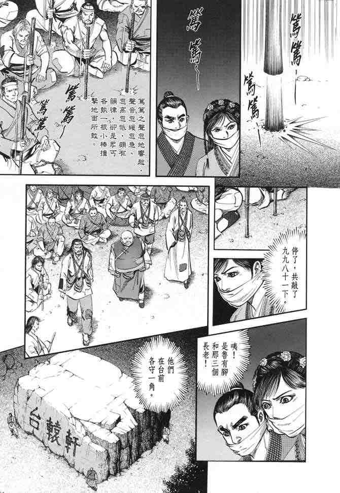 《射雕英雄传》漫画最新章节b22免费下拉式在线观看章节第【106】张图片